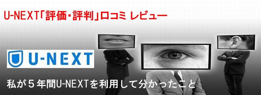 U-NEXT�u�]���E�]���v���R�~ ���r���[