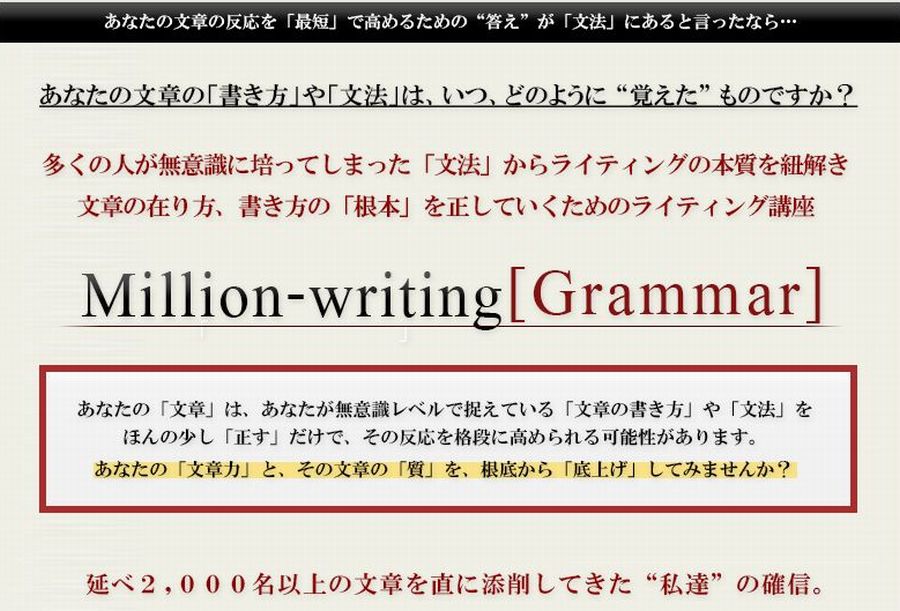 Million writing [Grammar]（ミリオンライティング・グラマァ）特典付レビュー